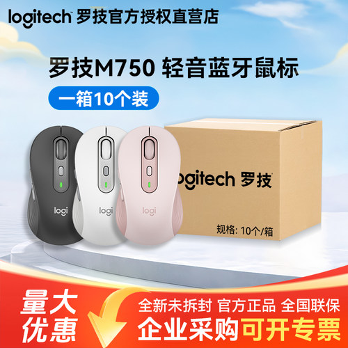 整箱罗技M750轻音多设备蓝牙鼠标