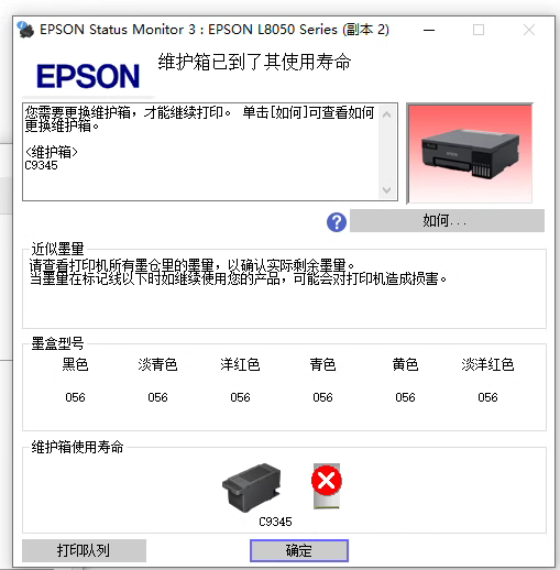 。爱普生L15188清零解码器 C9345废墨仓打印机墨盒维护箱芯片复位