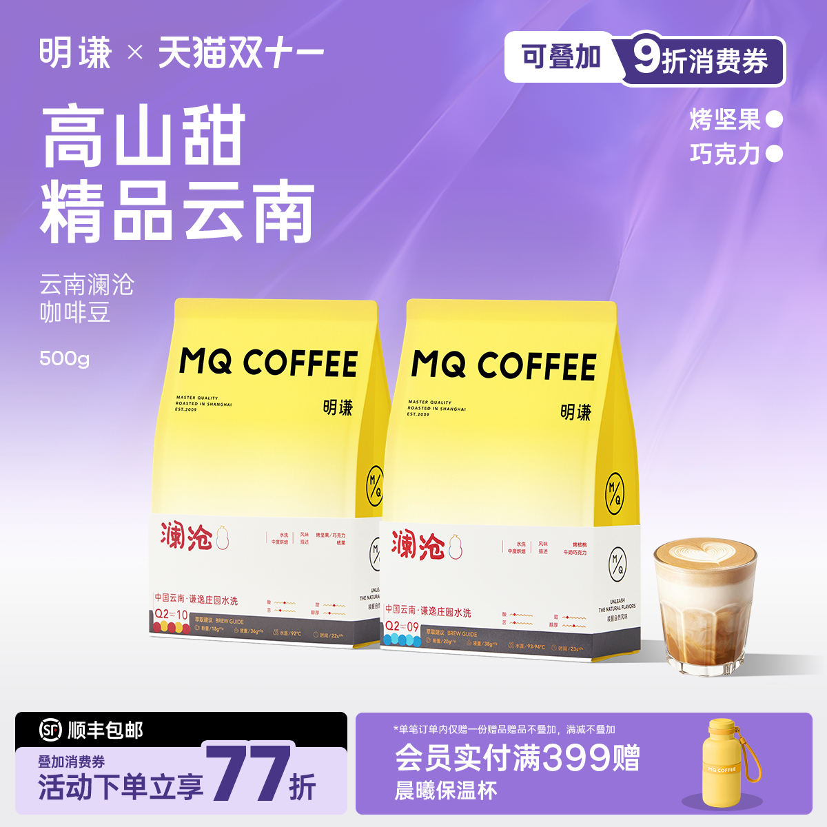 明谦意式云南咖啡豆咖啡粉