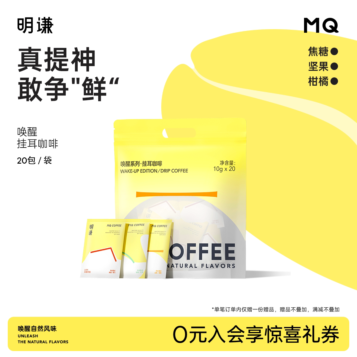明谦唤醒挂耳咖啡美式咖啡粉手冲图片