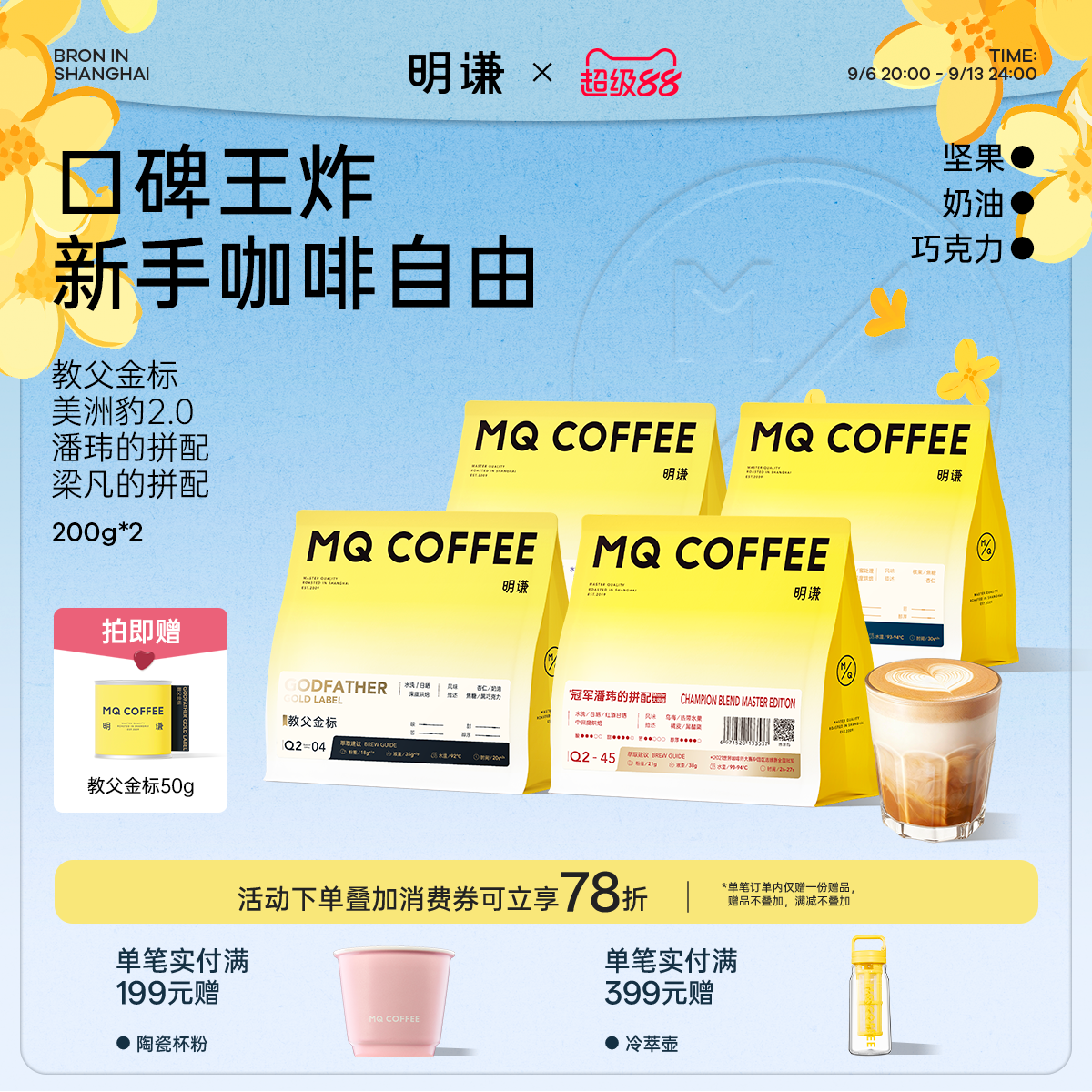《爆款组合》明谦口碑王炸新手咖啡教父美洲豹冠军拼配意式咖啡豆图片
