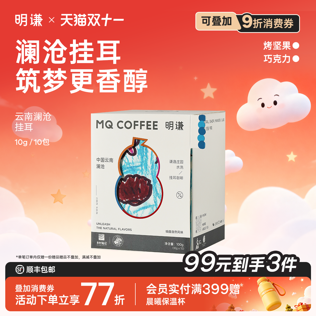 美式咖啡明谦挂耳咖啡新鲜烘焙