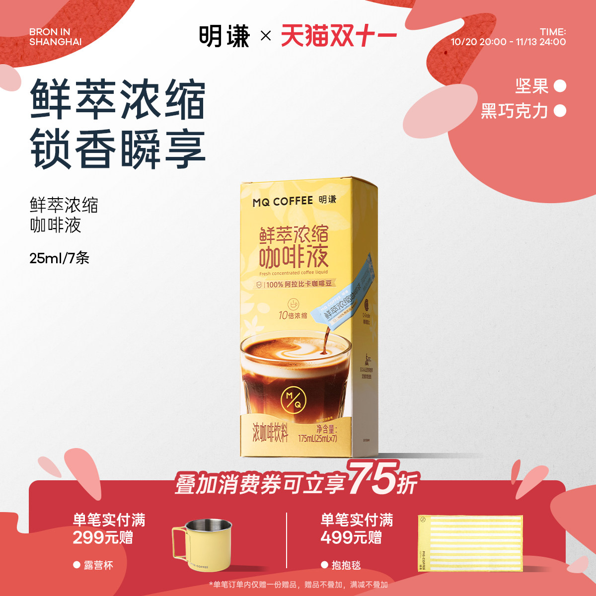 明谦鲜萃浓缩咖啡液速溶即溶冰美式提神黑咖啡阿拉比卡新鲜
