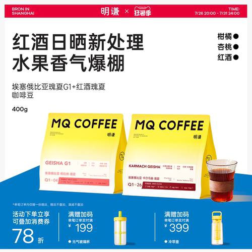 明谦埃塞俄比亚瑰夏红酒咖啡豆