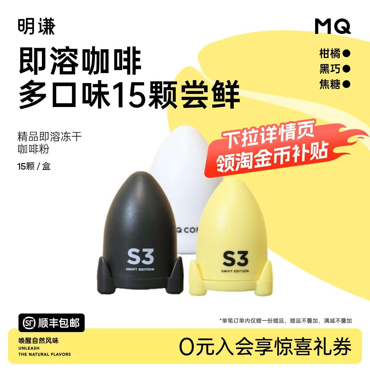 明谦小火箭冻干咖啡速溶黑咖啡