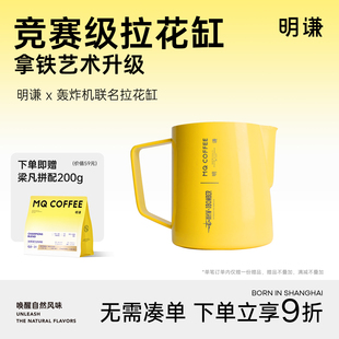 明谦咖啡专业拉花缸打奶缸打奶泡杯轰炸机联名冠军梁凡拉花杯