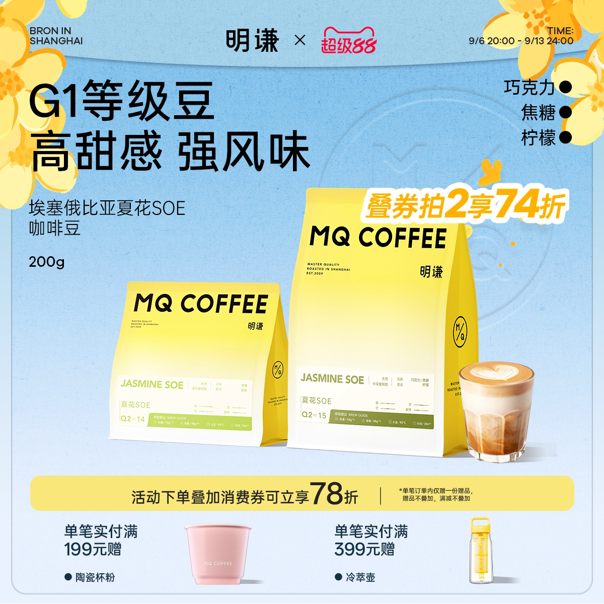 明谦埃塞俄比亚夏花SOE咖啡豆图片