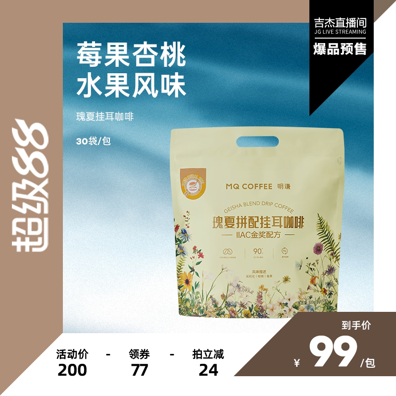 【吉杰直播间】明谦IIAC瑰夏挂耳咖啡商超款手冲美式咖啡黑咖啡粉
