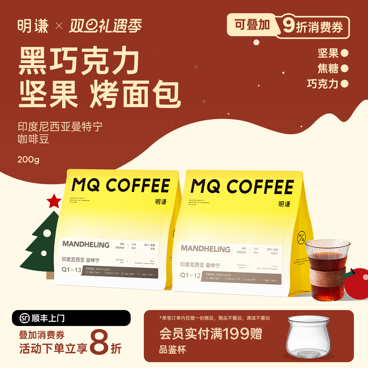 明谦印度尼西亚曼特宁手冲咖啡豆