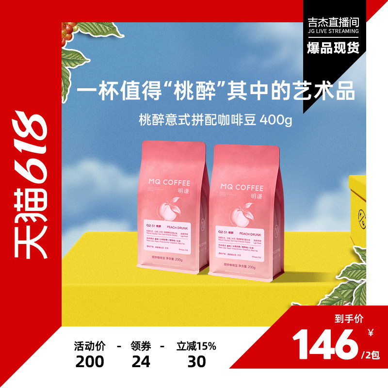 【吉杰618】明谦桃醉埃塞俄比亚意式咖啡豆美式咖啡黑咖啡拿铁