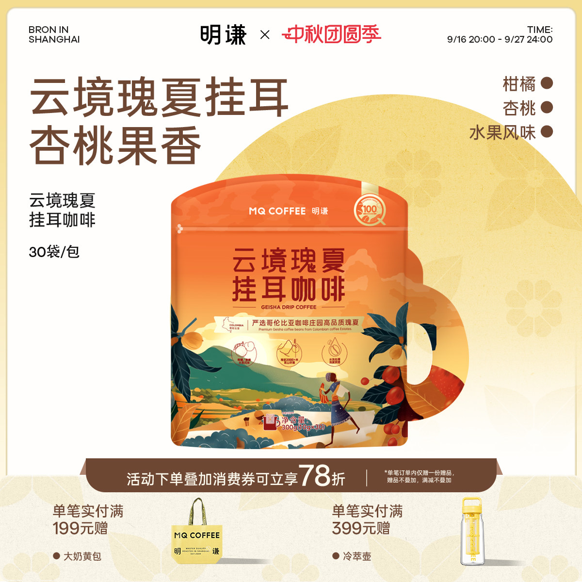 明谦瑰夏挂耳咖啡商超同款美式图片