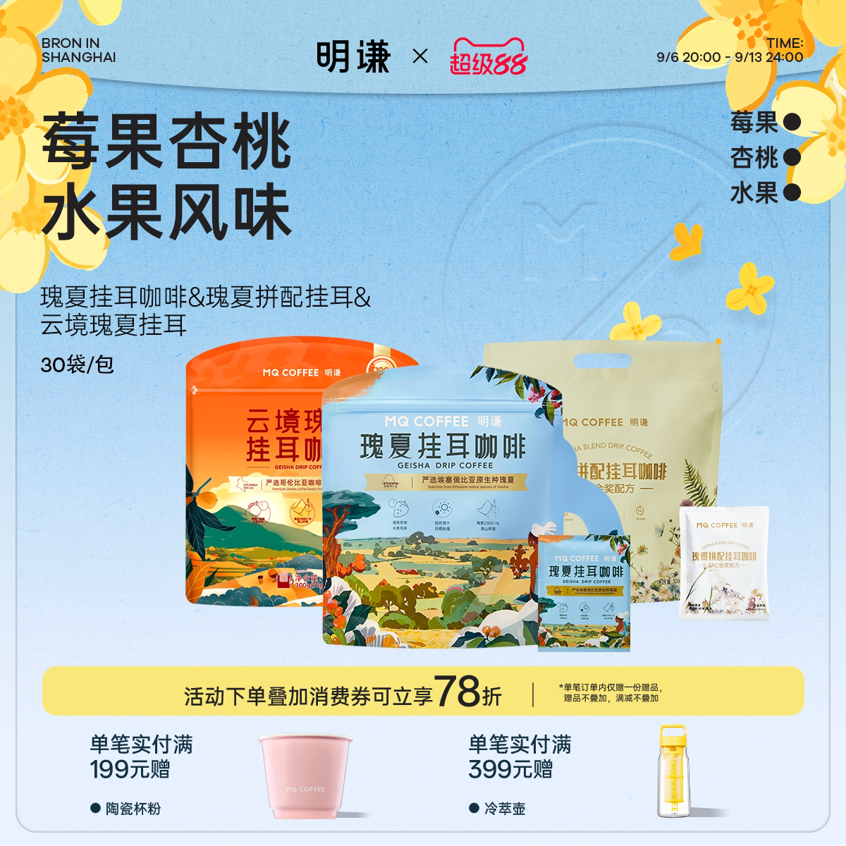 明谦瑰夏挂耳咖啡商超同款美式图片