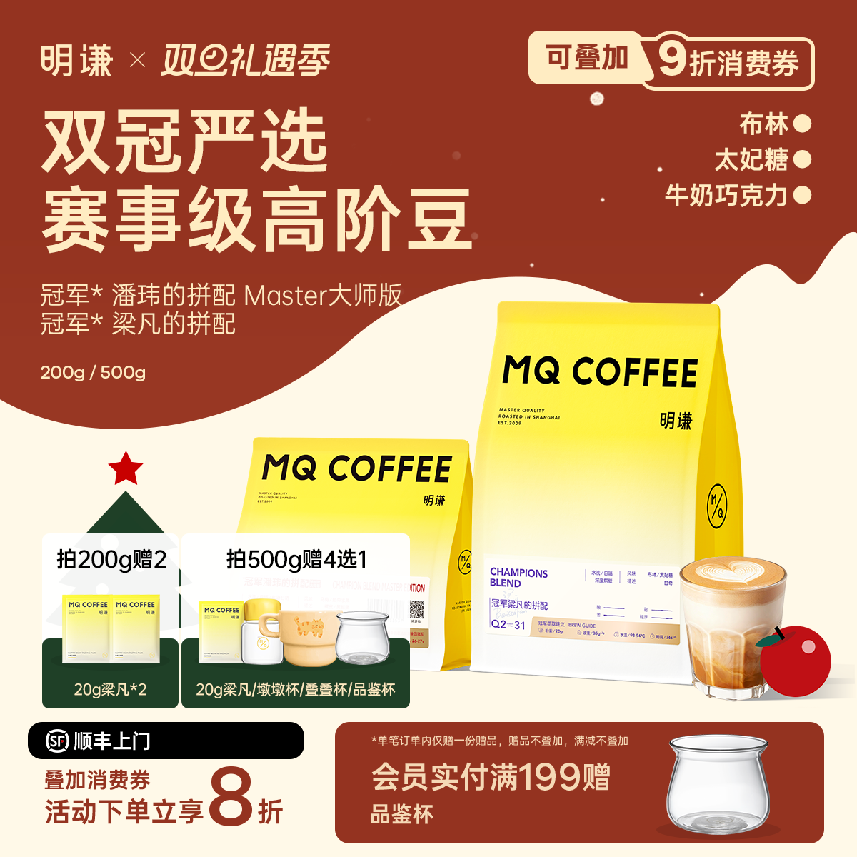 潘玮梁凡推荐！明谦冠军高阶意式咖啡豆