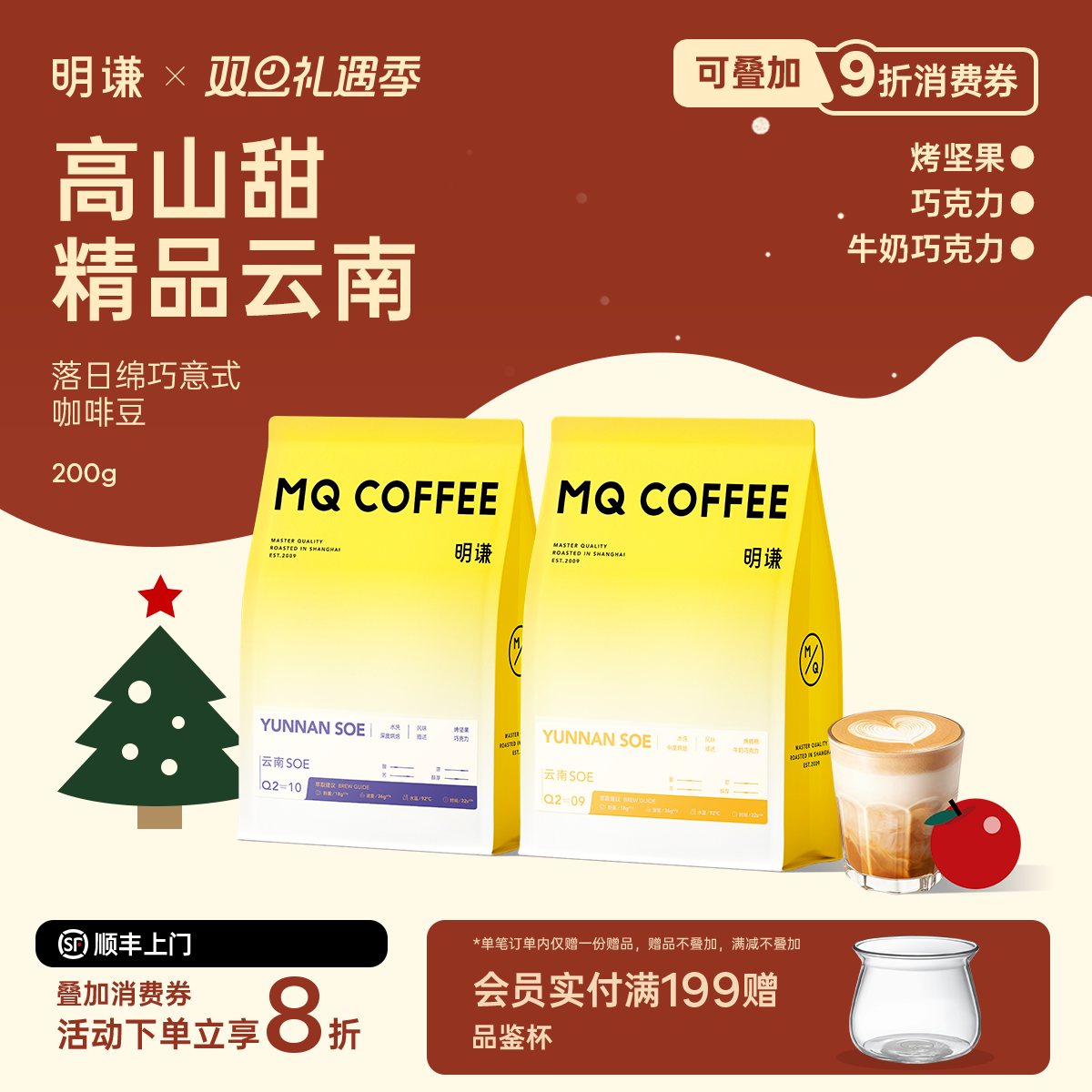 明谦云南咖啡豆意式SOE咖啡粉