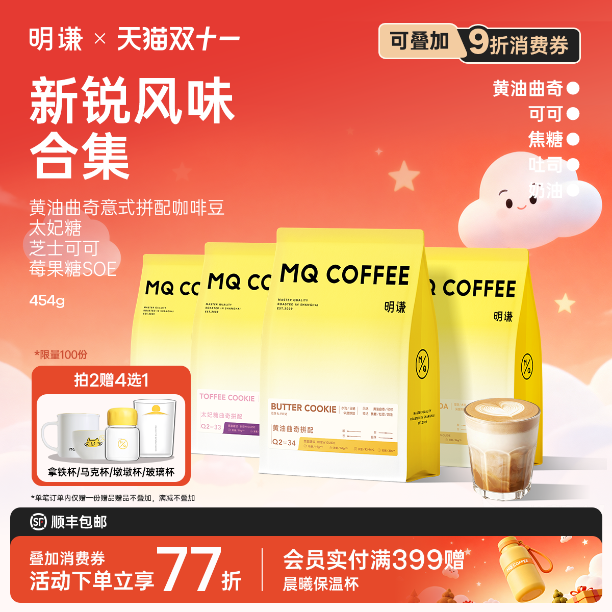 黄油曲奇太妃糖芝士可可咖啡豆