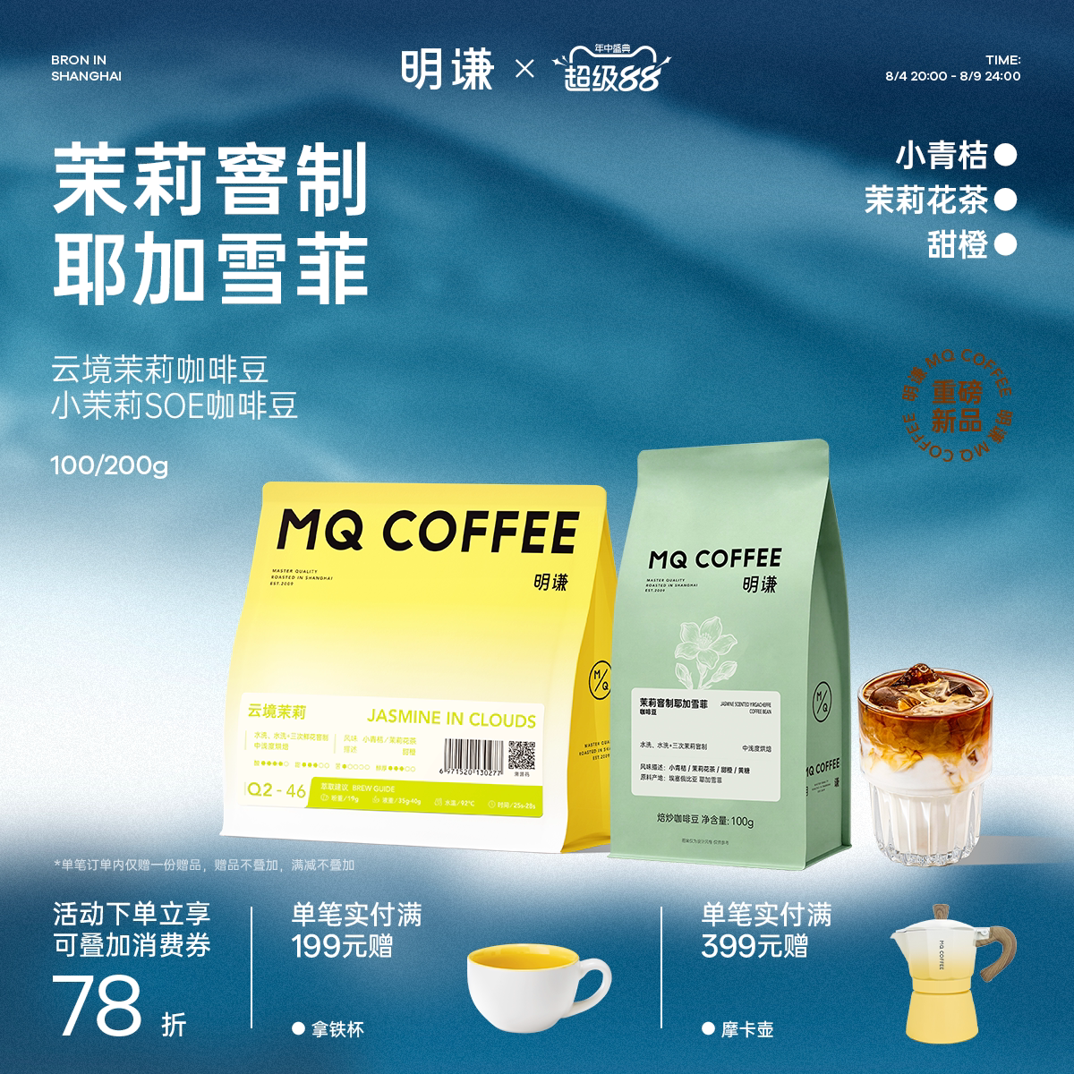 明谦云境茉莉咖啡豆意式果丁丁耶加雪菲中浅烘焙阿拉比卡拿铁美式 - 实物图