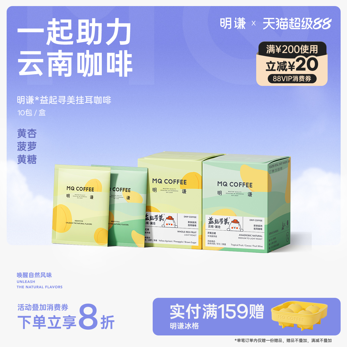 明谦益起寻美云南联名挂耳咖啡