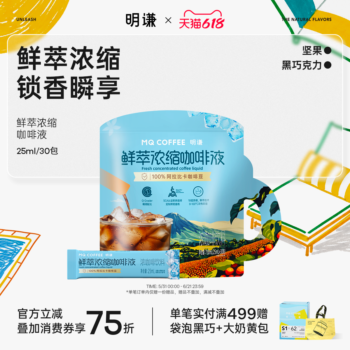 明谦咖啡鲜萃浓缩咖啡液速溶即溶冰美式提神黑咖啡新鲜阿拉比卡