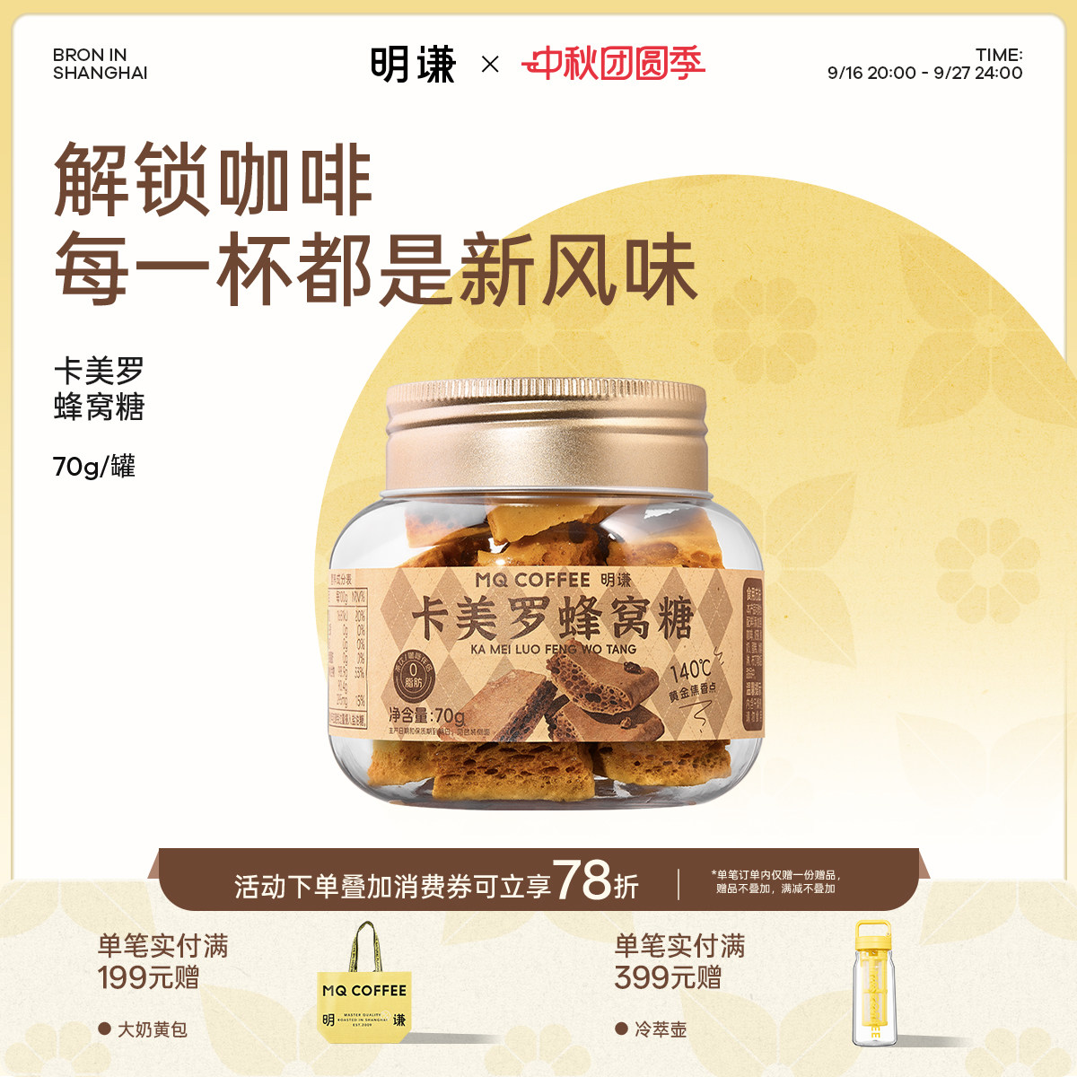卡美罗焦糖块咖啡伴侣蜂窝糖										