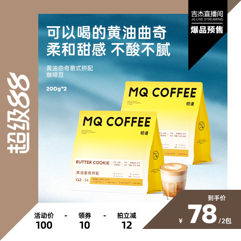 明谦黄油曲奇意式拼配美式黑咖啡