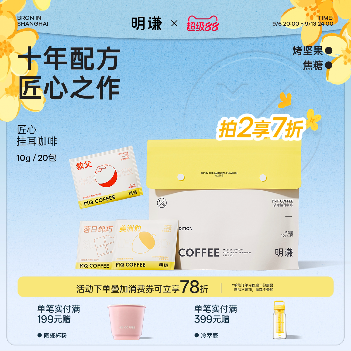 美式咖啡明谦挂耳咖啡新鲜烘焙图片