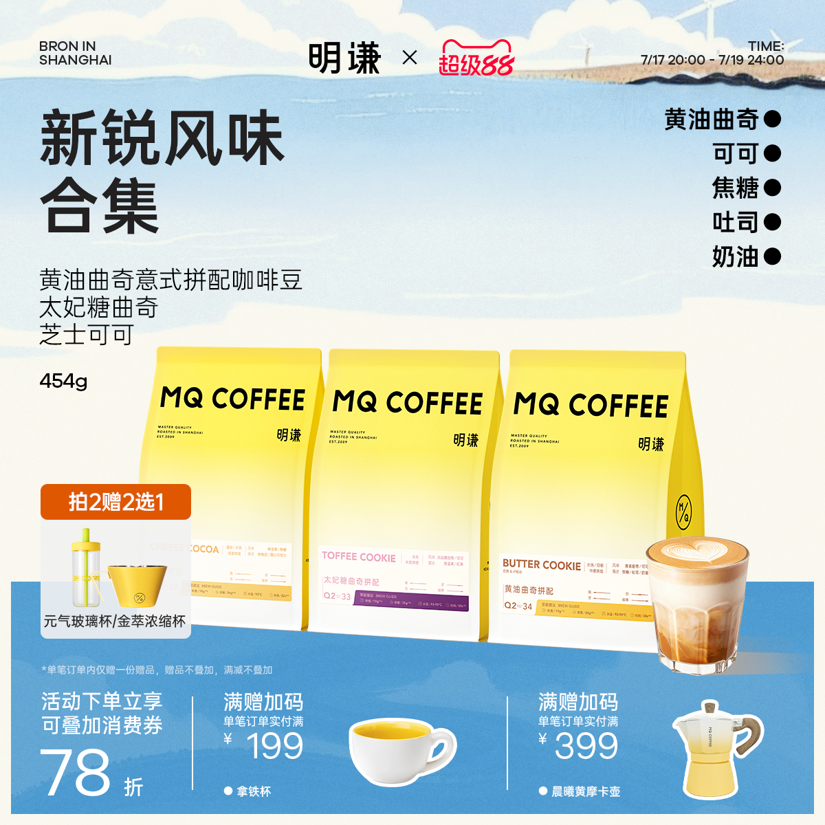 明谦黄油曲奇太妃糖曲奇意式拼配咖啡豆美式黑咖啡现磨拿铁奶咖