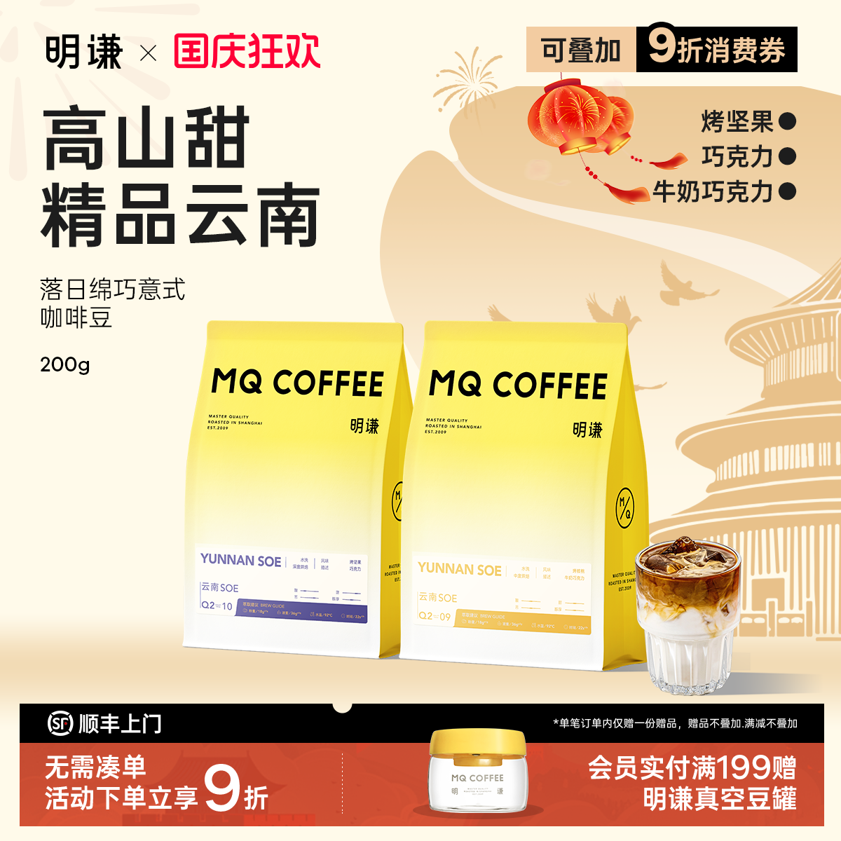 明谦云南咖啡豆意式SOE咖啡粉