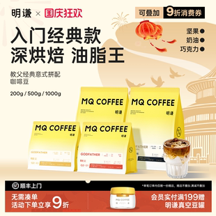明謙教父意式 黑咖啡拼配咖啡粉現磨深度烘焙咖啡 咖啡豆精品美式