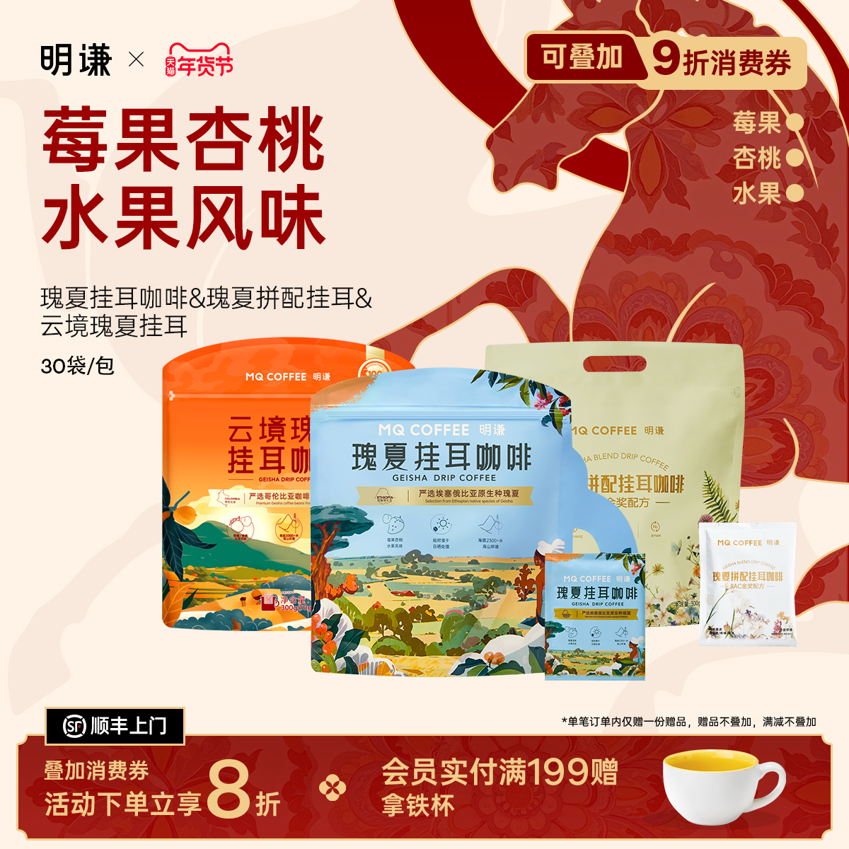 明谦瑰夏挂耳咖啡商超同款美式咖啡黑咖啡手冲咖啡粉挂耳式新鲜,咖啡/麦片/冲饮,挂耳咖啡,淘宝优惠券,粉丝福利购,淘宝优惠卷