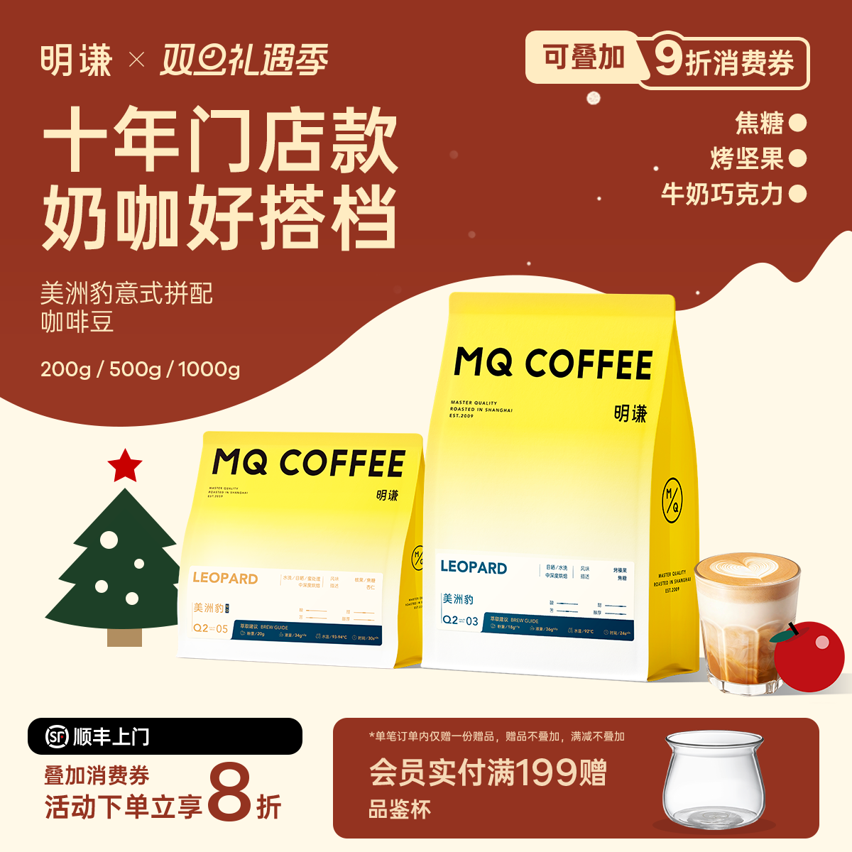 梁凡推荐！美洲豹意式拼配咖啡豆