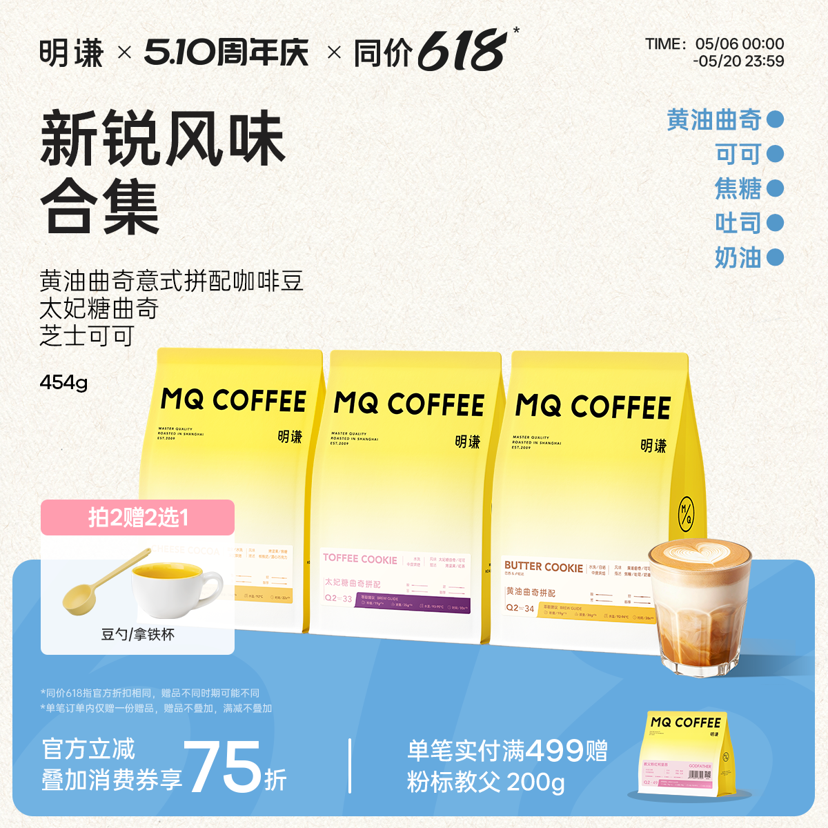 明谦黄油曲奇太妃糖曲奇意式拼配咖啡豆美式黑咖啡现磨拿铁奶咖
