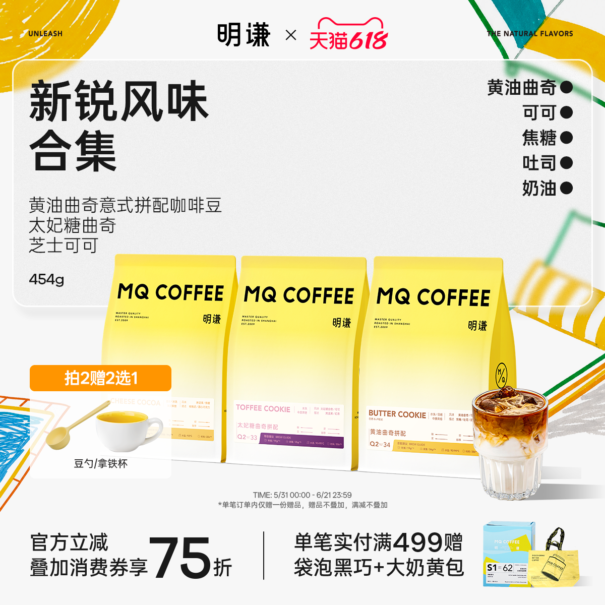 明谦黄油曲奇太妃糖曲奇意式拼配咖啡豆美式黑咖啡现磨拿铁奶咖