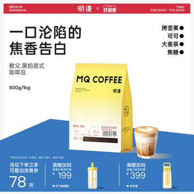 教父黑焰意式咖啡豆美式黑咖啡