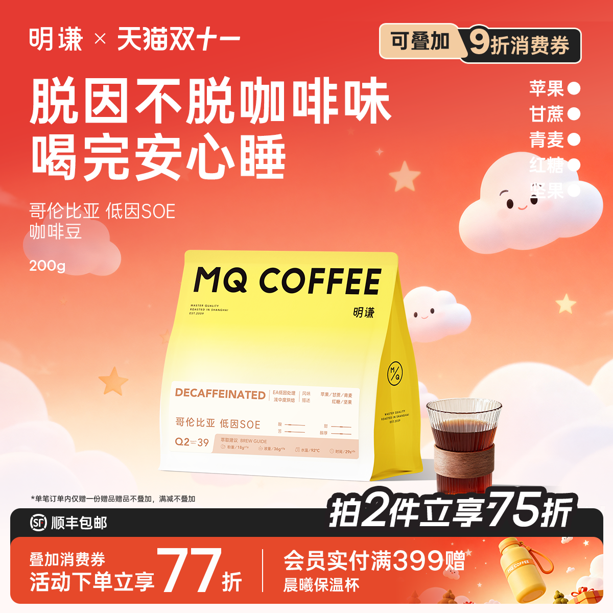明谦低因咖啡豆SOE哥伦比亚美式