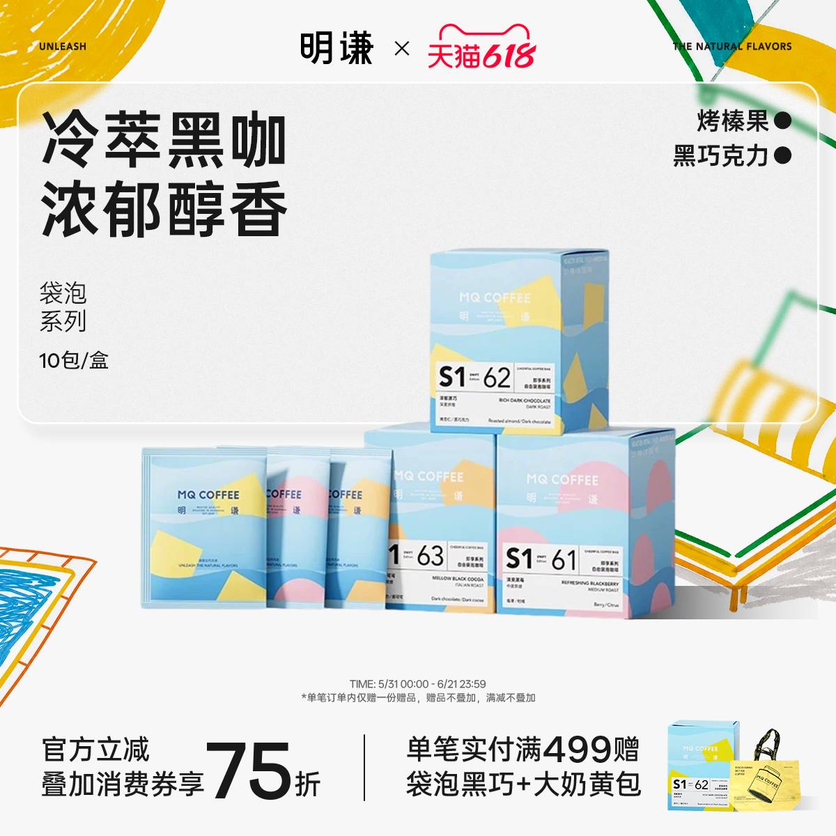 明谦冷萃自由袋泡咖啡粉冷萃手磨咖啡包新鲜现磨手冲美式黑咖啡
