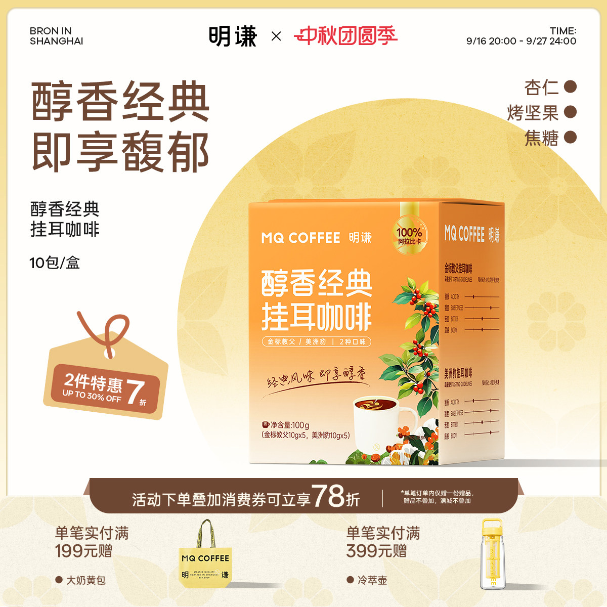 明谦醇香经典挂耳咖啡教父美洲豹图片