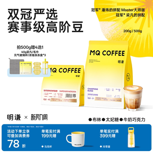 潘玮梁凡推荐！明谦冠军高阶意式咖啡豆