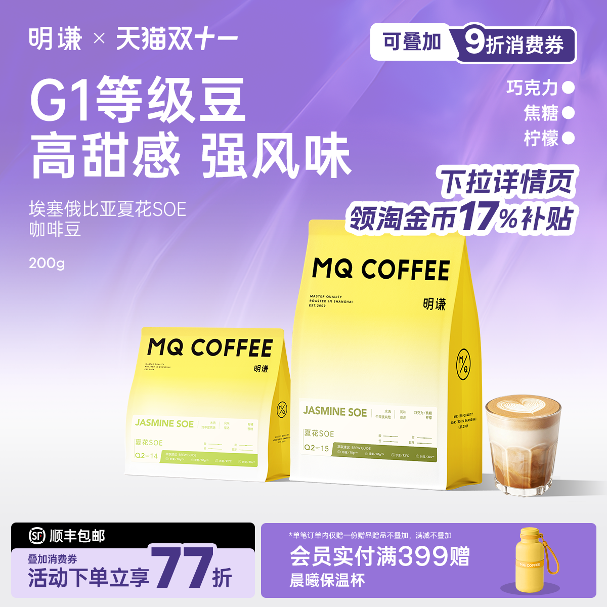 明谦埃塞俄比亚夏花SOE咖啡豆