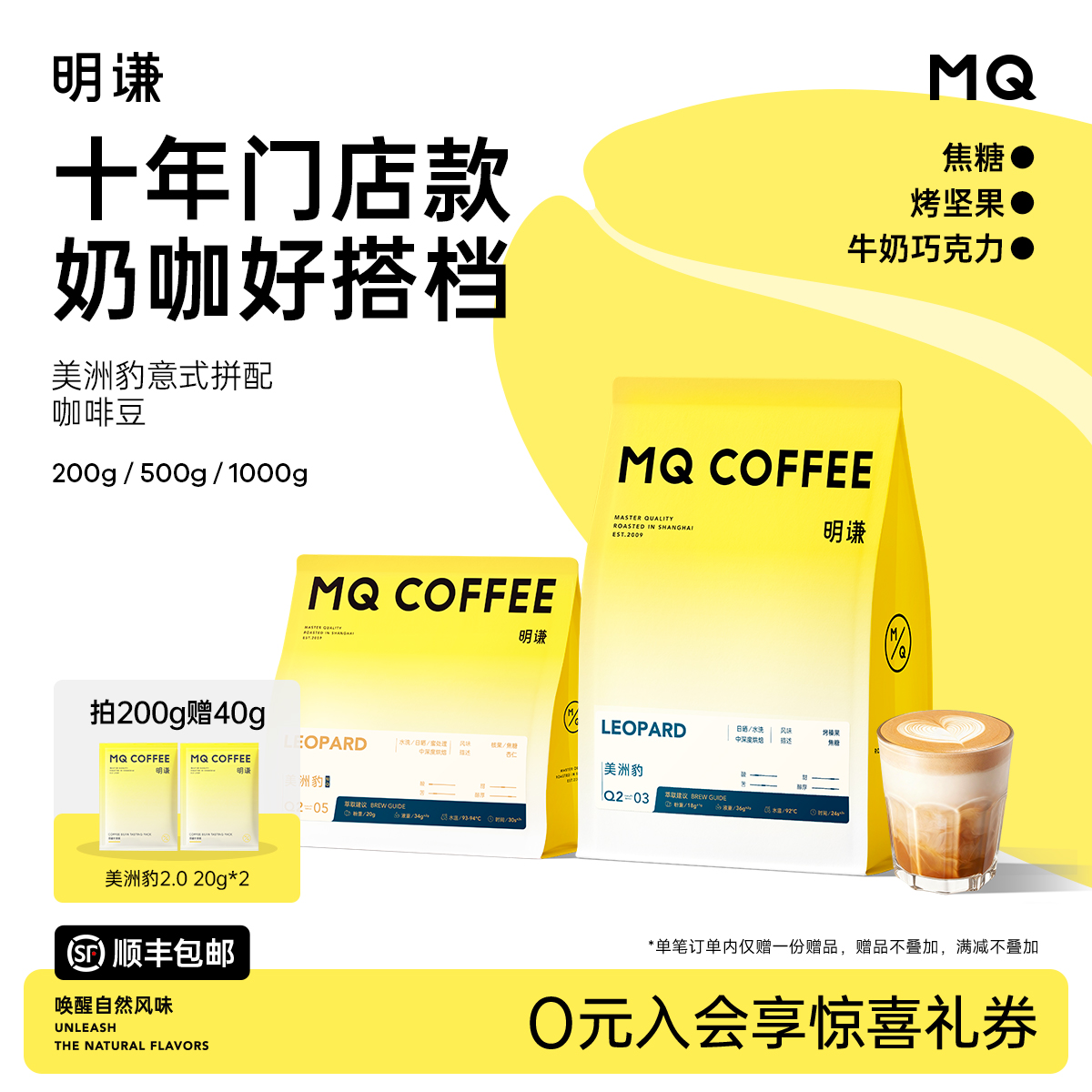 梁凡推荐！美洲豹意式拼配咖啡豆