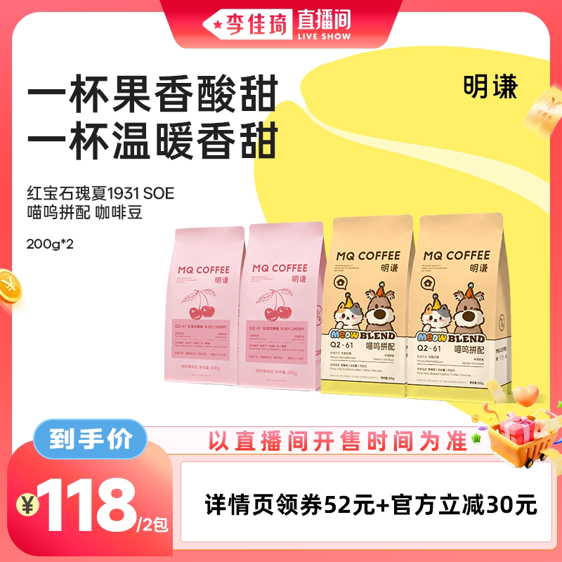 明谦红宝石樱桃咖啡豆喵呜拼配