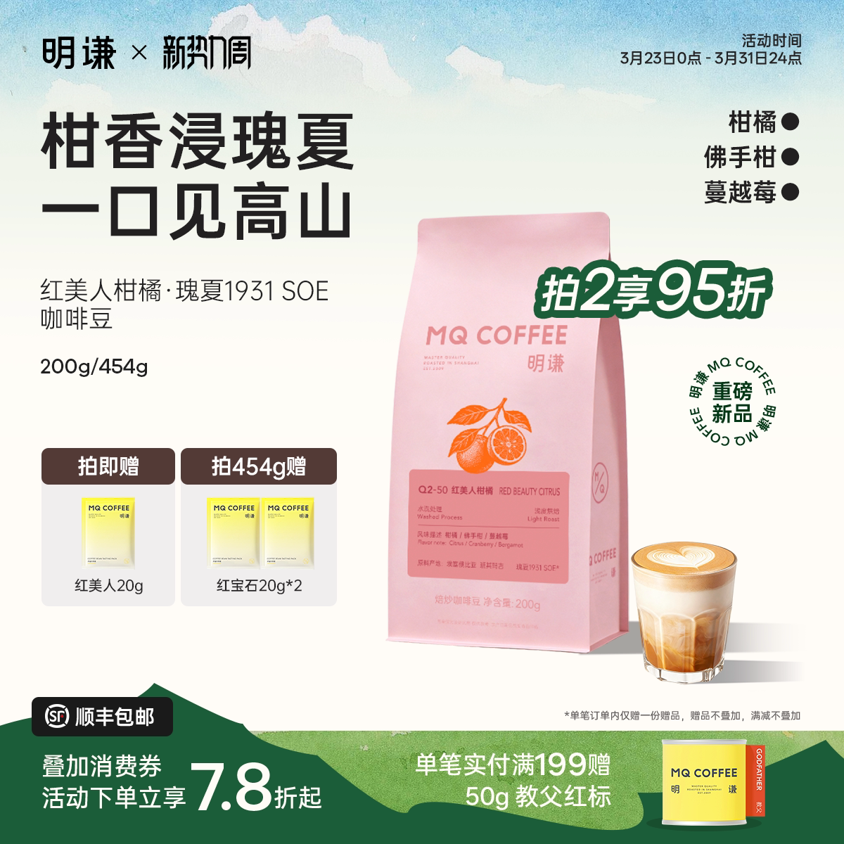 【重磅新品】明谦红美人柑橘瑰夏1931水洗G1手冲精品意式咖啡豆