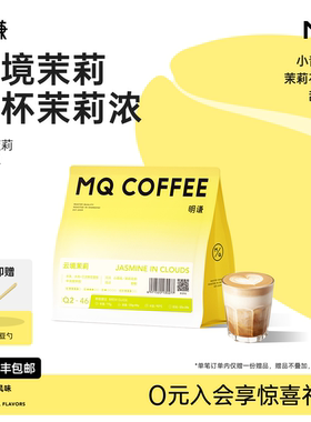 明谦云境茉莉咖啡豆意式咖啡耶加雪菲中浅烘焙阿拉比卡拿铁美式