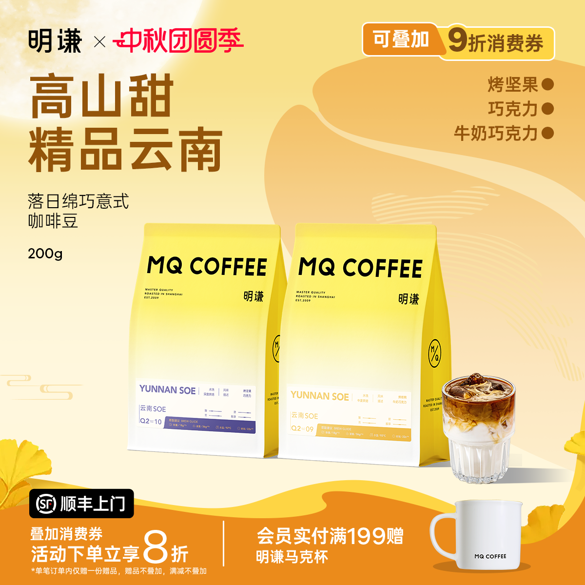 明谦云南咖啡豆意式SOE咖啡粉