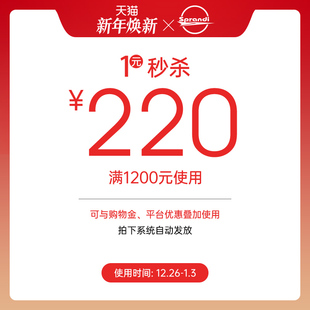 新年焕新有价券