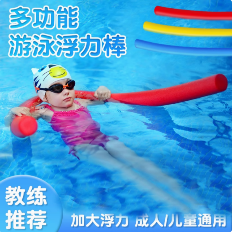 教练推荐游泳馆用泡沫棒自由游泳游泳棒成人儿童学游泳辅助专用装