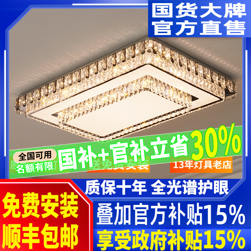 客厅主灯现代大气简约led轻奢水晶吸顶灯卧室长方形灯具组合套餐