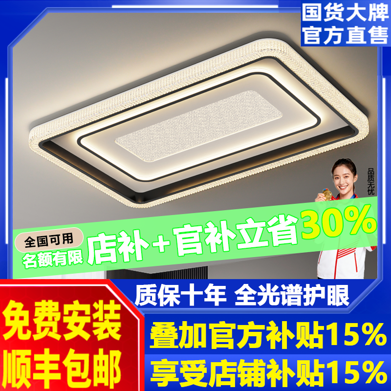 现代简约LED吸顶灯客厅灯全光谱护眼轻奢高级感套餐组合高端大气