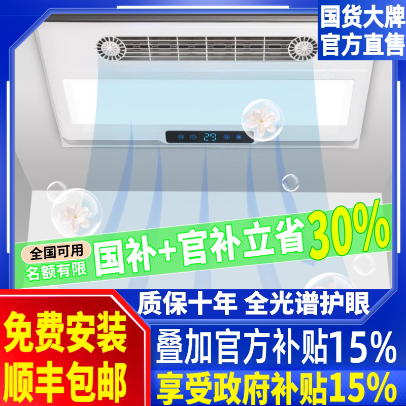 【卫生间-厨房间-专用】一体浴霸风暖排气扇照明集成吊顶灯扣板灯