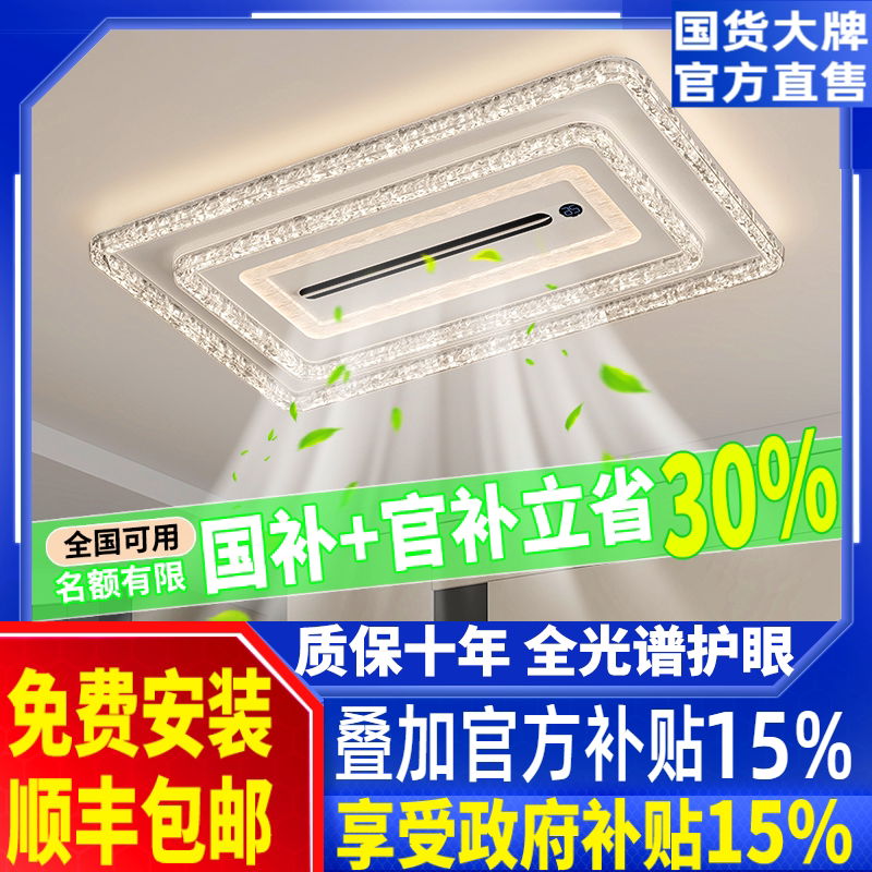 客厅主灯负离子净化空气无叶风扇灯现代简约卧室吸顶灯具2026新款