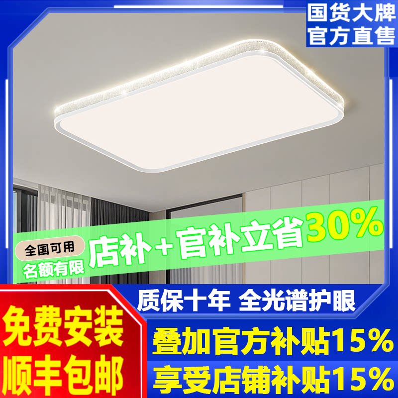 客厅主灯全光谱无缝隙环宇护眼超薄吸顶灯具中山现代简约2026新款